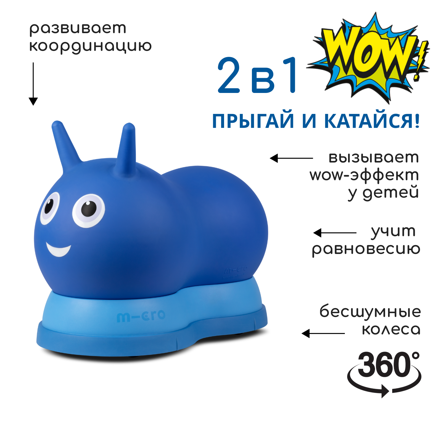 Прыгун-каталка Micro Air Hopper синий HP0002 купить по цене 4275 ₽ в  интернет-магазине Детский мир