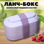 Ланч-бокс контейнер для еды iLikeGift Everyday purple с приборами