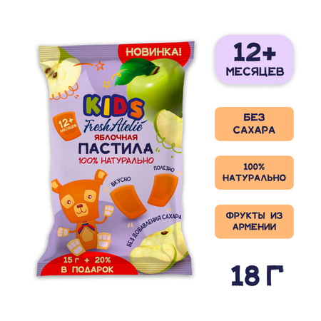 Пастила FRESH ATELIE Яблочная пастилки 15 гр x10