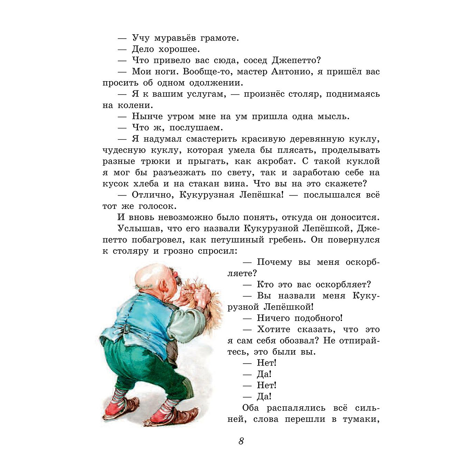 Книга Эксмо Приключения Пиноккио - фото 6