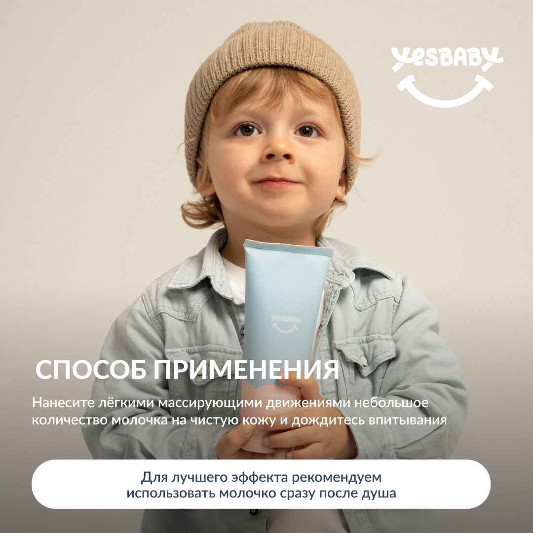 Молочко для тела детское YESBABY увлажняющее - фото 5