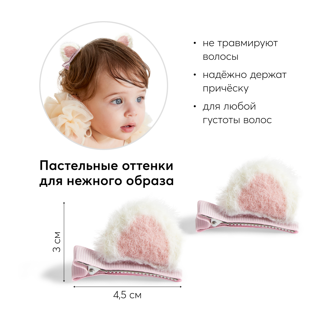 Заколки для волос Happy Baby кошачьи ушки розовые - фото 3