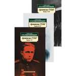 Книга Архипелаг ГУЛАГ в 3х книгах комплект Азбука классика Солженицын