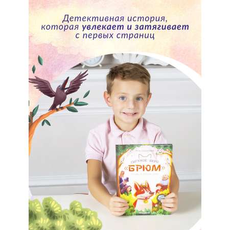 Книга Феникс Премьер Сыскное бюро Брюм. Детский детектив