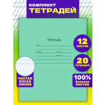 Тетрадь школьная Prof-Press Стандарт частая косая линия 12 листов в спайке 10 штук