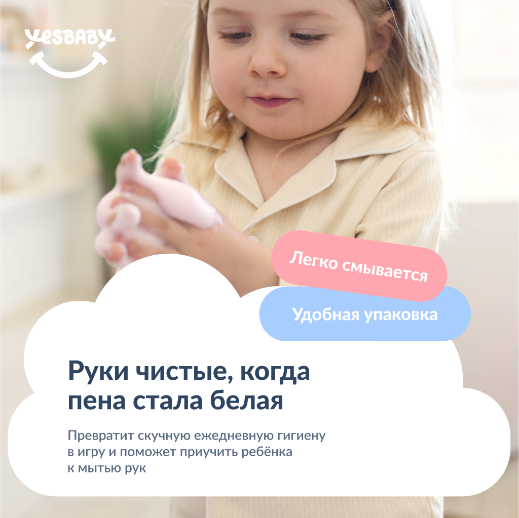 Мыло пенка для рук детская YESBABY розовая - фото 5