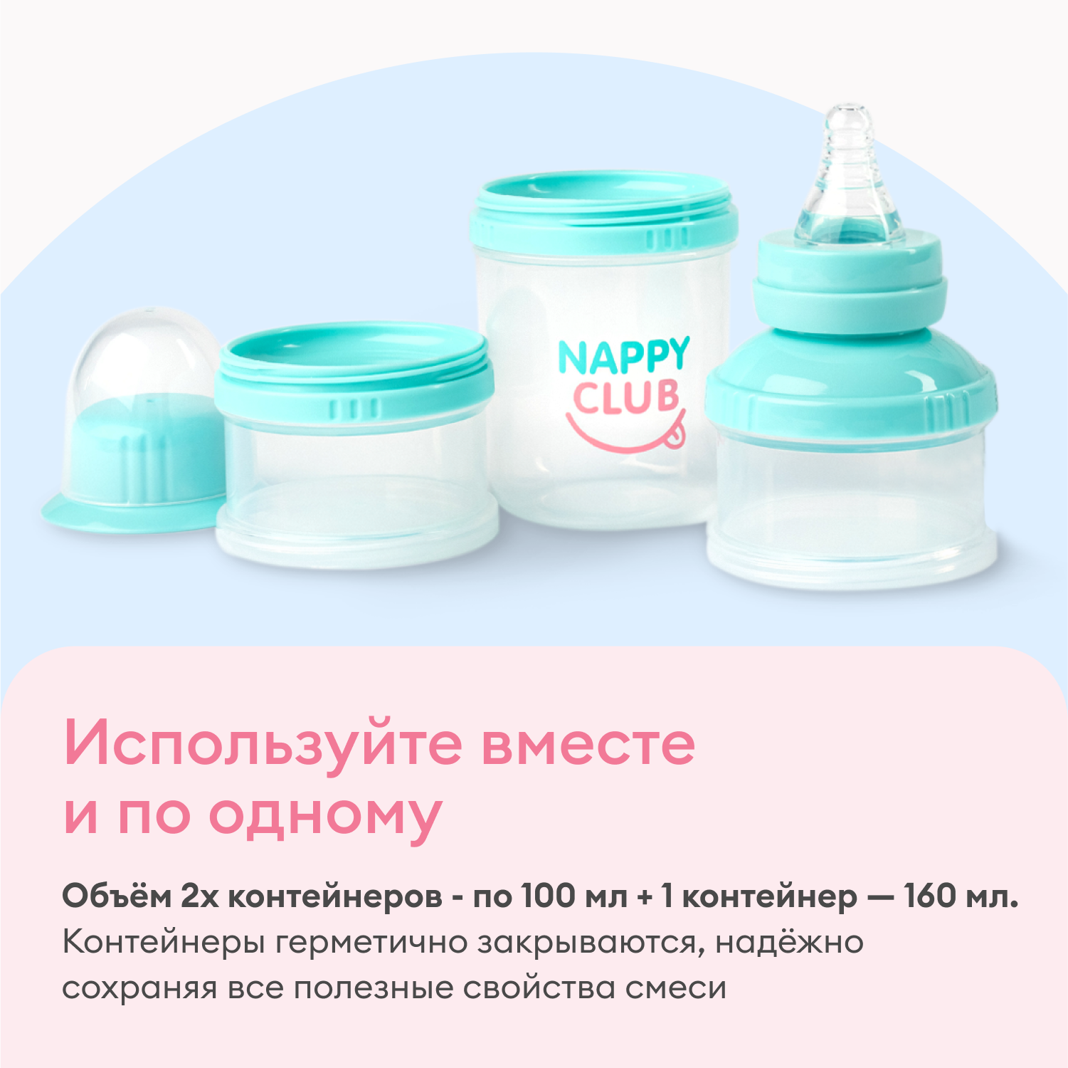 Контейнер для сухих смесей NappyClub 3 отделения по 100 мл с молочной соской - фото 2