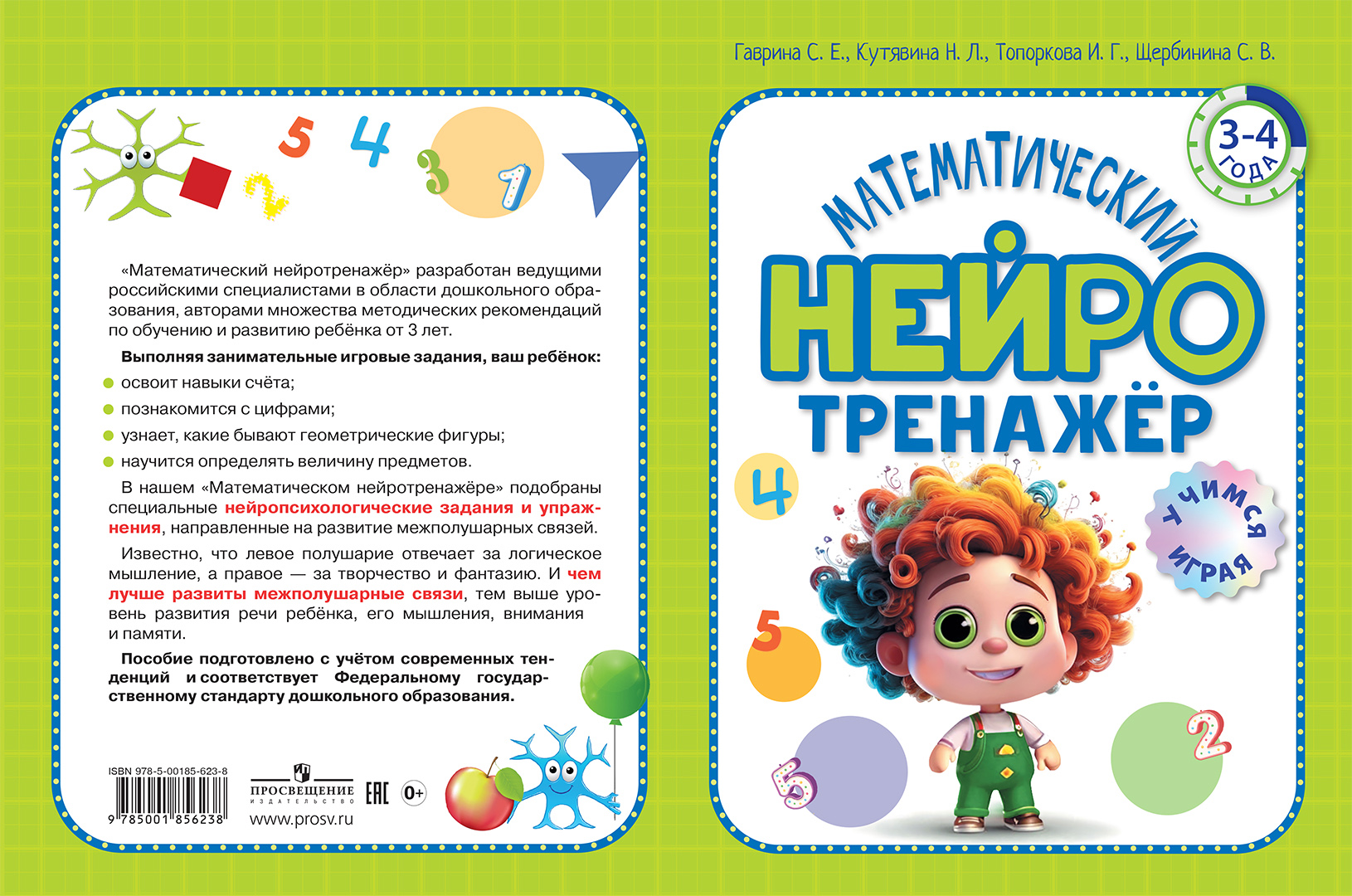 Книга ОЛМА Математический нейротренажер Для детей 3-4 лет - фото 3