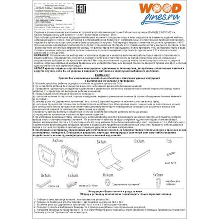 Качели детские WOODLINES Классик