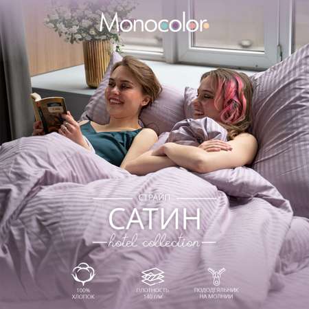 Комплект постельного белья Monocolor семейный 4 наволочки 4308а-2 сиреневый