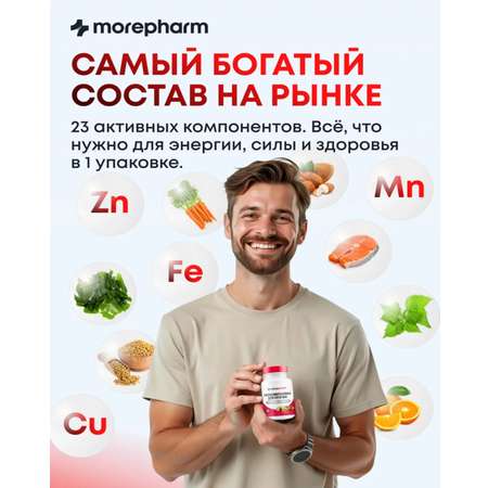 БАД morepharm Мультивитамины для мужчин 90 капсул