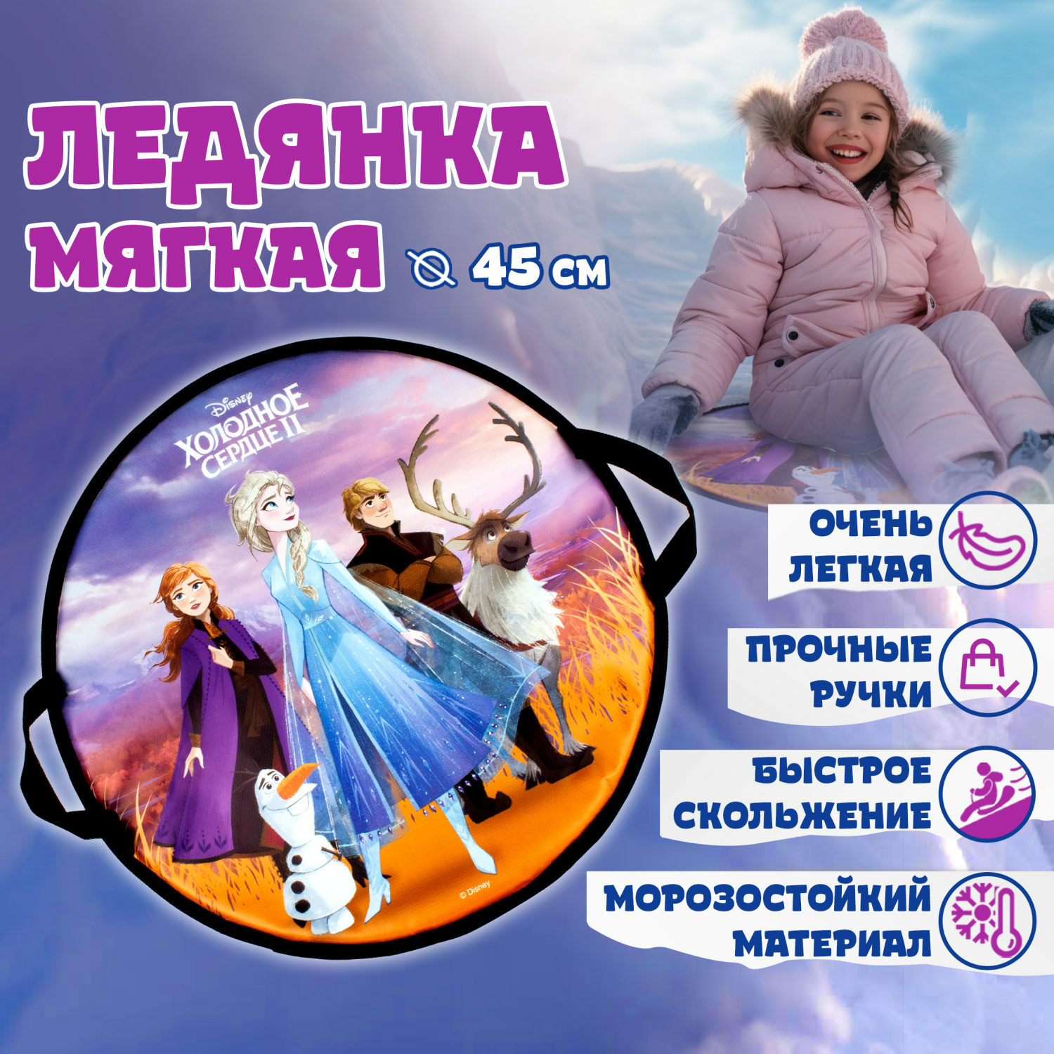 Ледянка Disney 45 см Холодное сердце 2 - фото 6