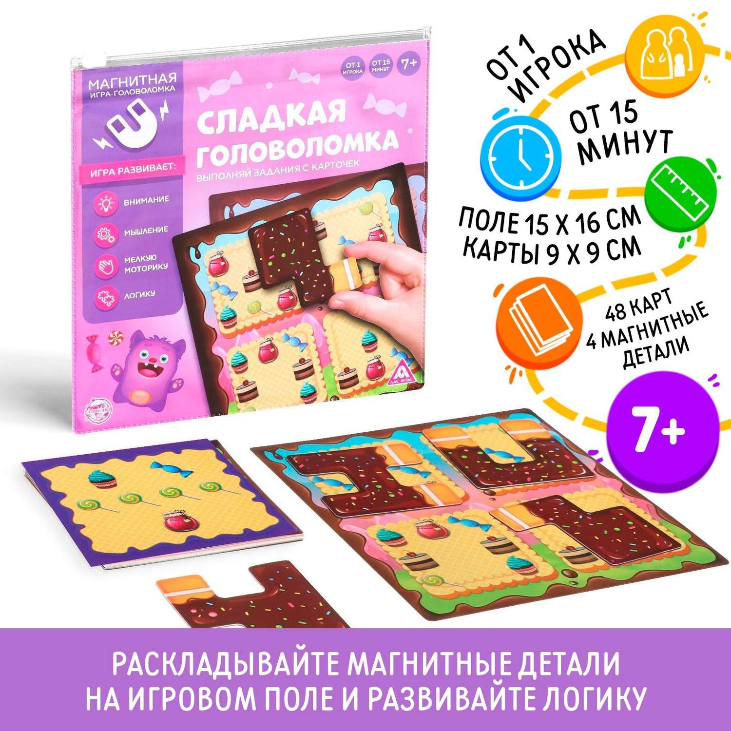 Игра-головоломка Лас Играс Сладкая головоломка 62350 - фото 3