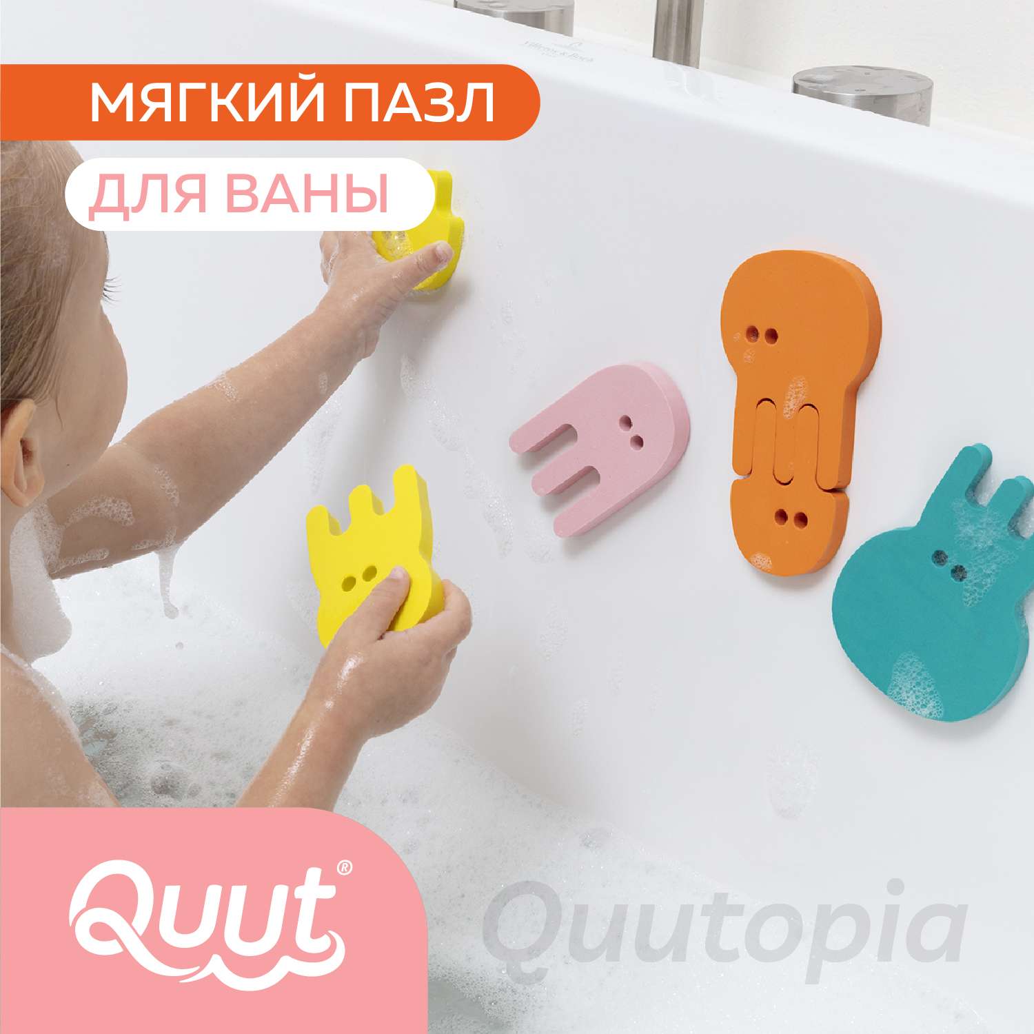 Пазл 2D QUUT мягкий для игры в ванне Quutopia Медузы 10 элементов - фото 2