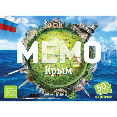 Мемо 50 карточек Нескучные игры Крым