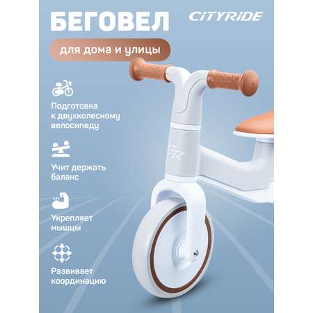 Беговел двухколесный CITYRIDE для малышей