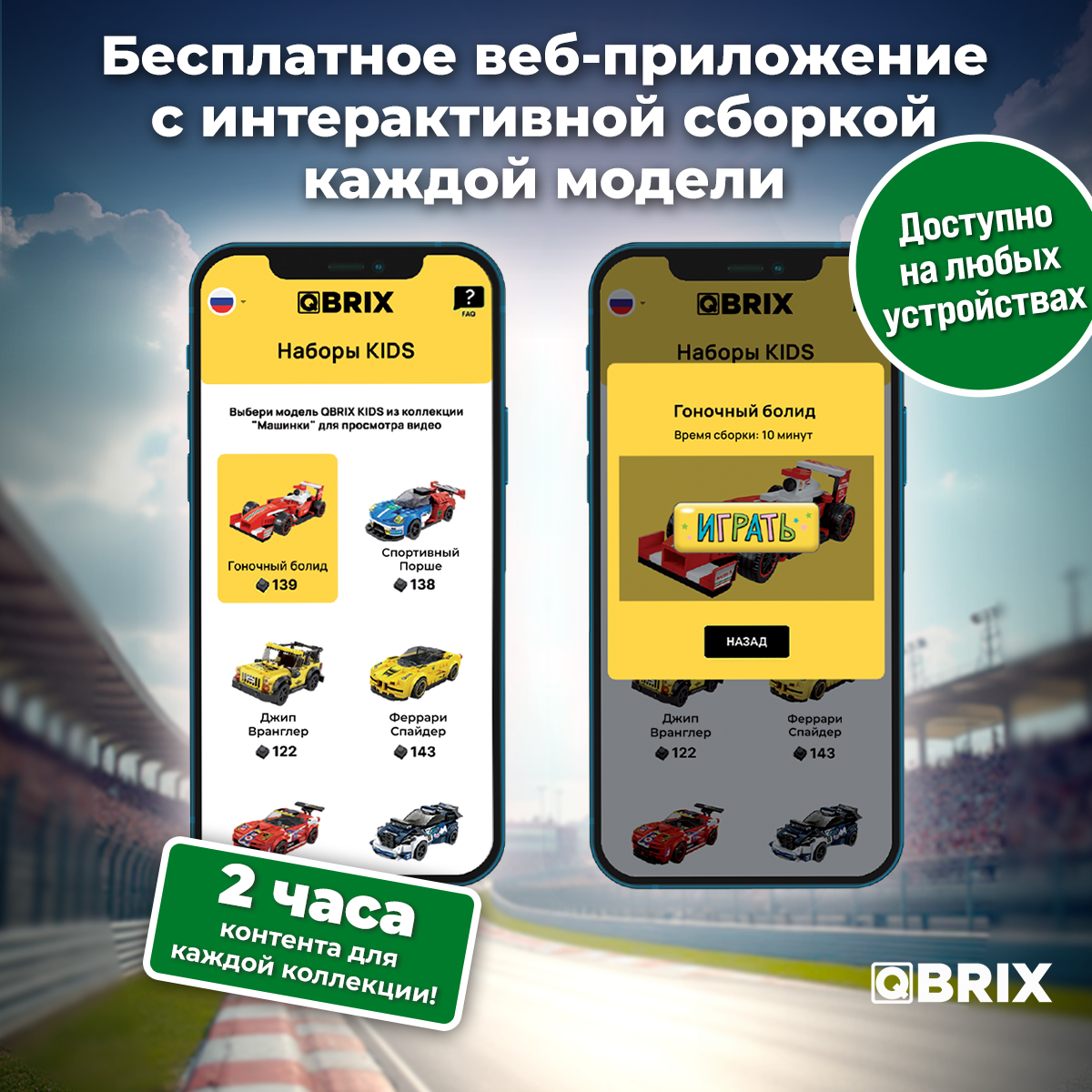 Конструктор QBRIX Kids Гоночный болид 31008 - фото 3