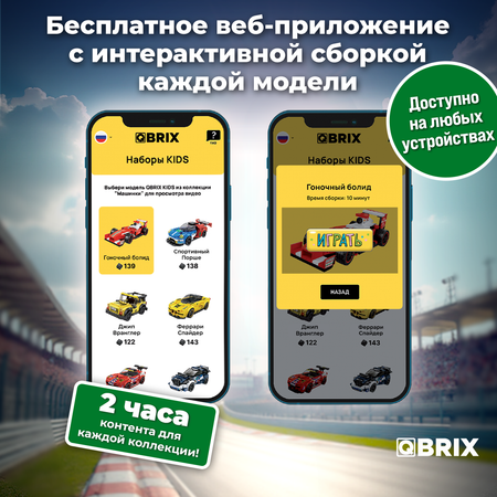 Конструктор QBRIX Kids Гоночный болид 31008