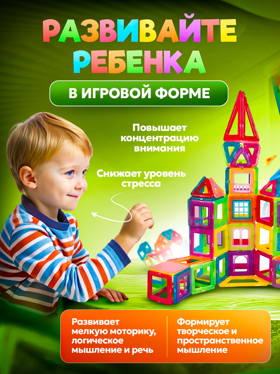 Конструктор BelliniToys магнитный 184 деталей - фото 4