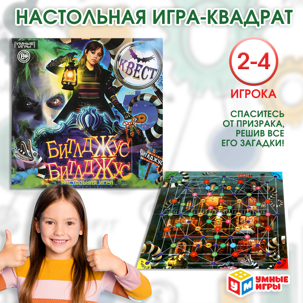 Игра настольная Умные игры Битлджус Квест 380836 - фото 1