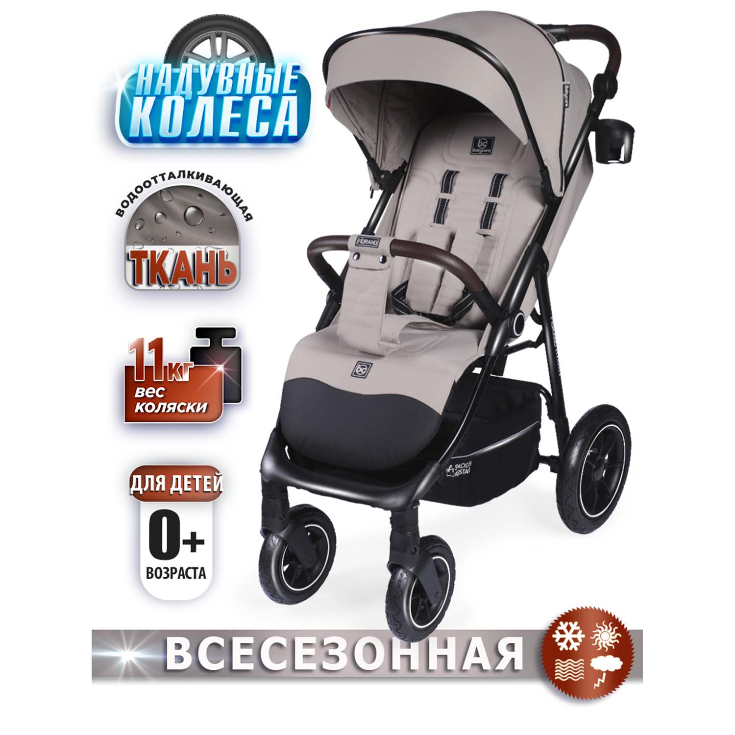 Коляска BabyCare Fiorano надувные колеса бежевый - фото 1