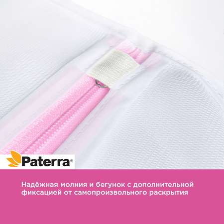 Мешок для стирки Paterra 402-891