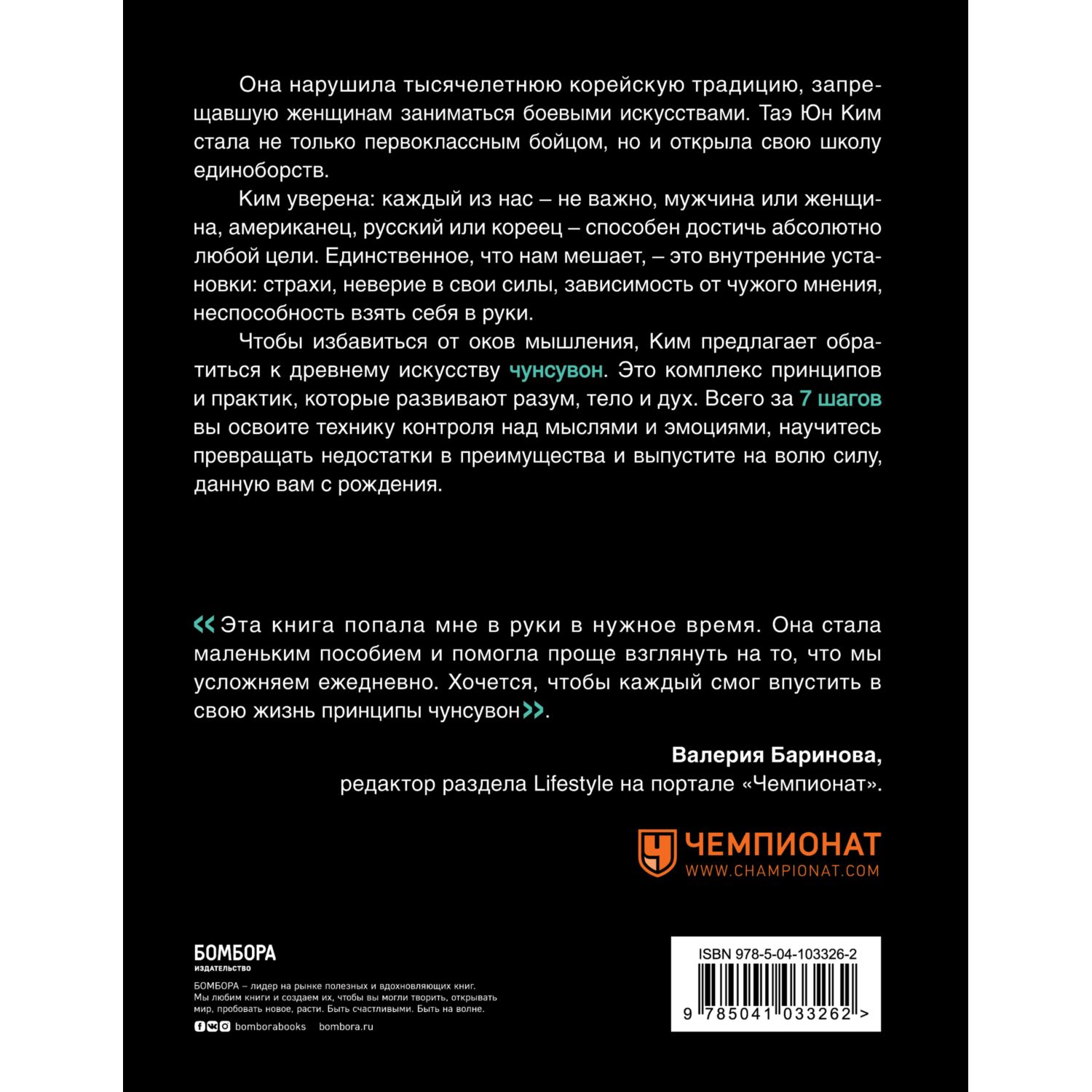 Книга БОМБОРА Иди туда где трудно 7 шагов для обретения внутренней силы - фото 9