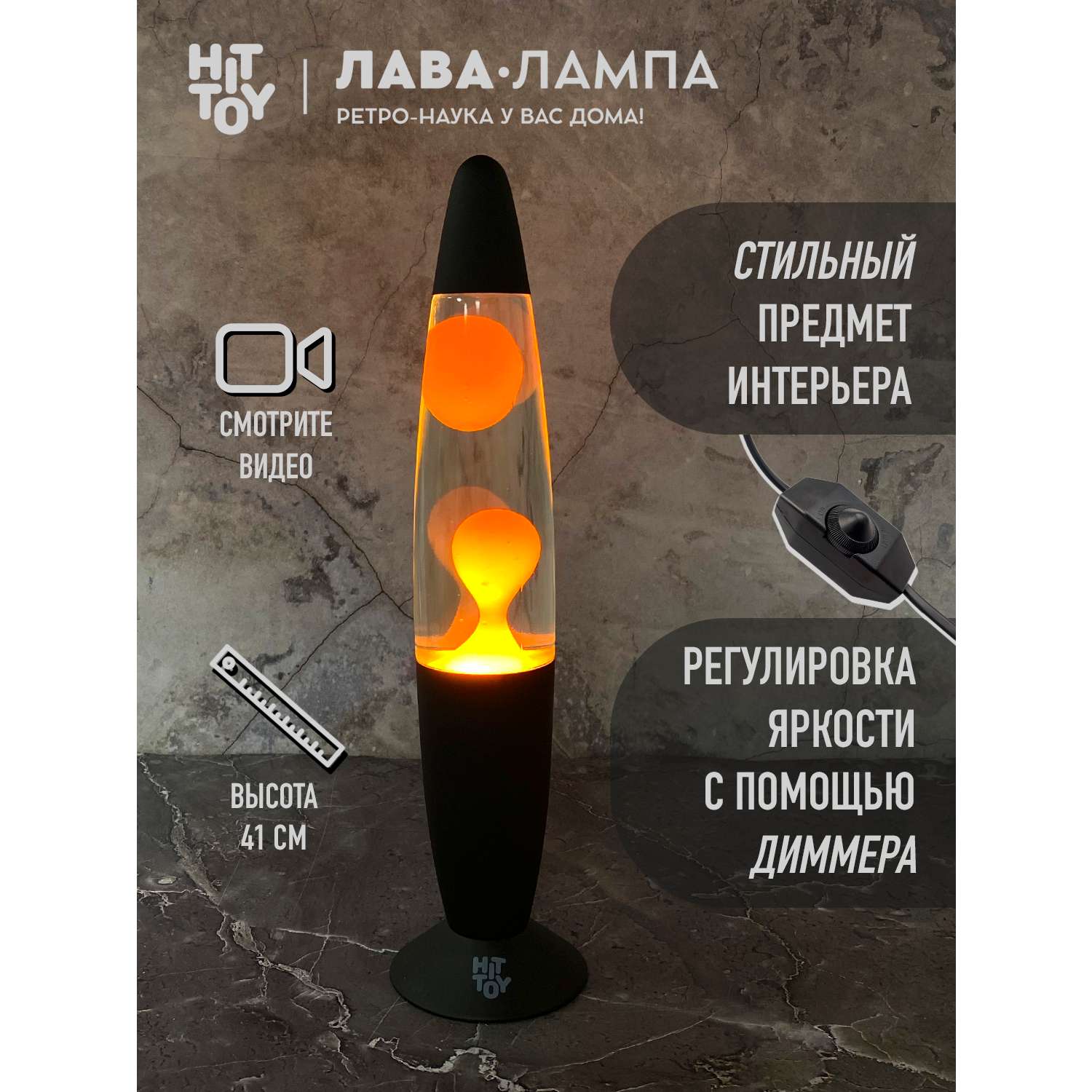 Светильник HitToy Лава-лампа 41 см Black прозрачная оранжевая - фото 4