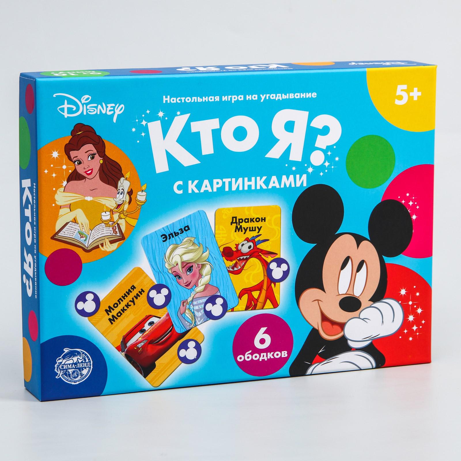 Игра настольная Disney на угадывание Кто я? С картинками