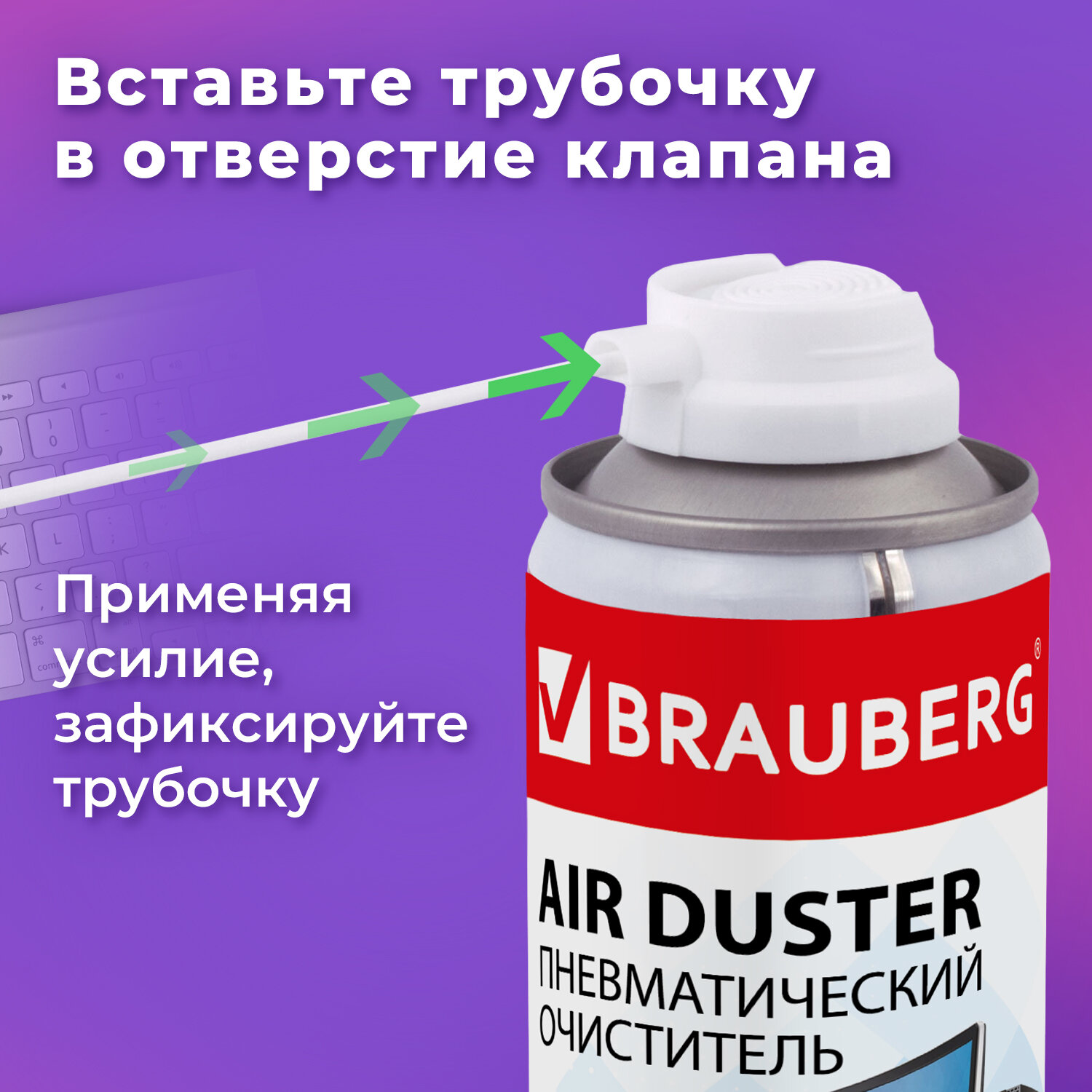 Пневматический очиститель Brauberg баллон со сжатым воздухом для чистки компьютера и ноутбука 400 мл - фото 4