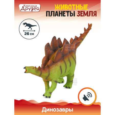 Фигурка динозавра КОМПАНИЯ ДРУЗЕЙ с чипом звук рёв животного эластичный JB0208305