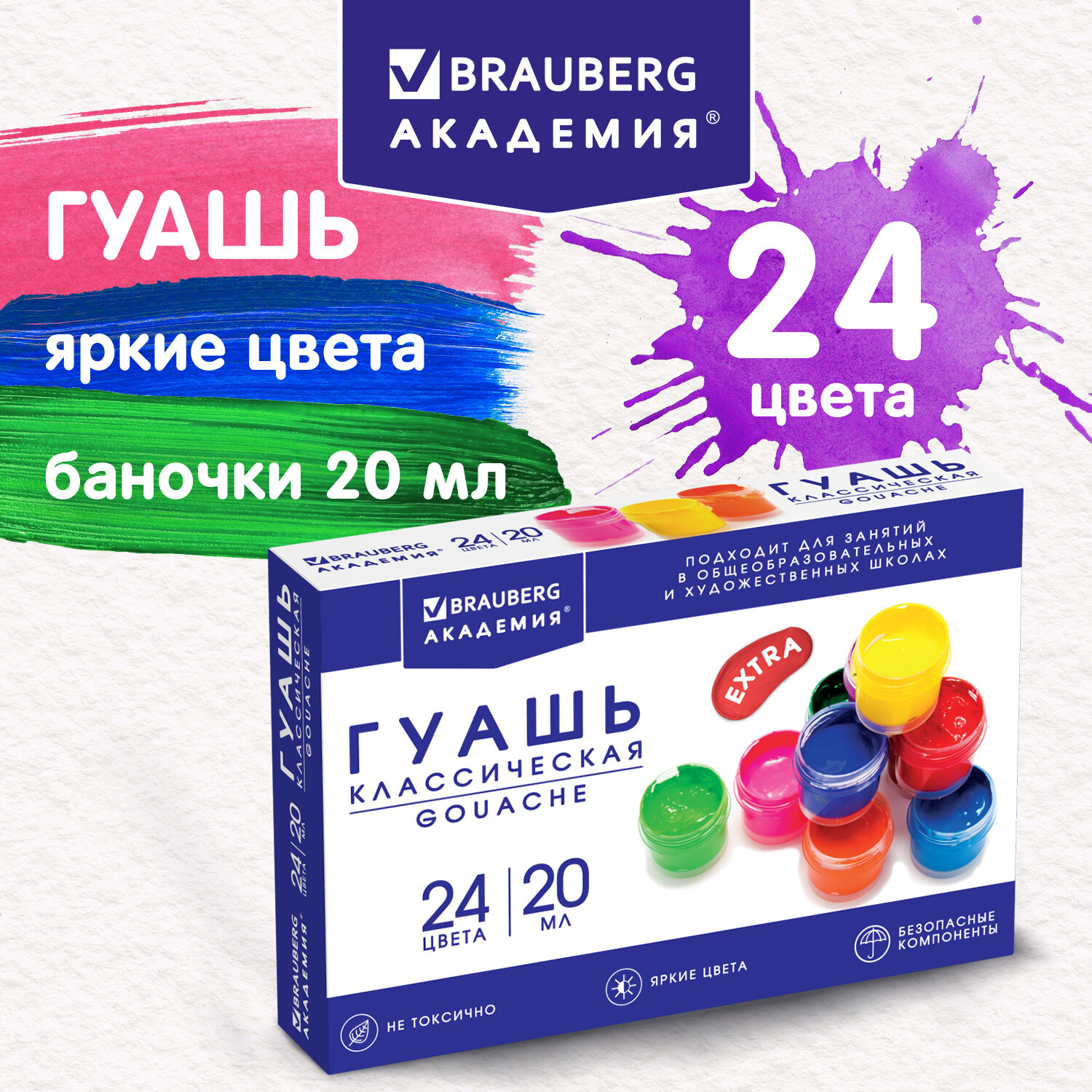 Гуашь Brauberg Для рисования школьная 24 цвета - фото 1