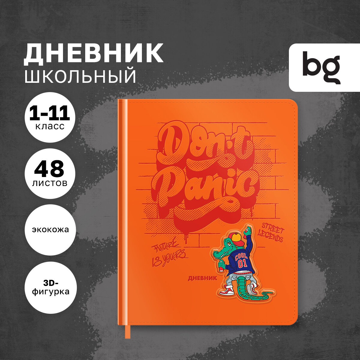 Дневник 1-11 класс BG 48 листов твердый Dont panic - фото 1