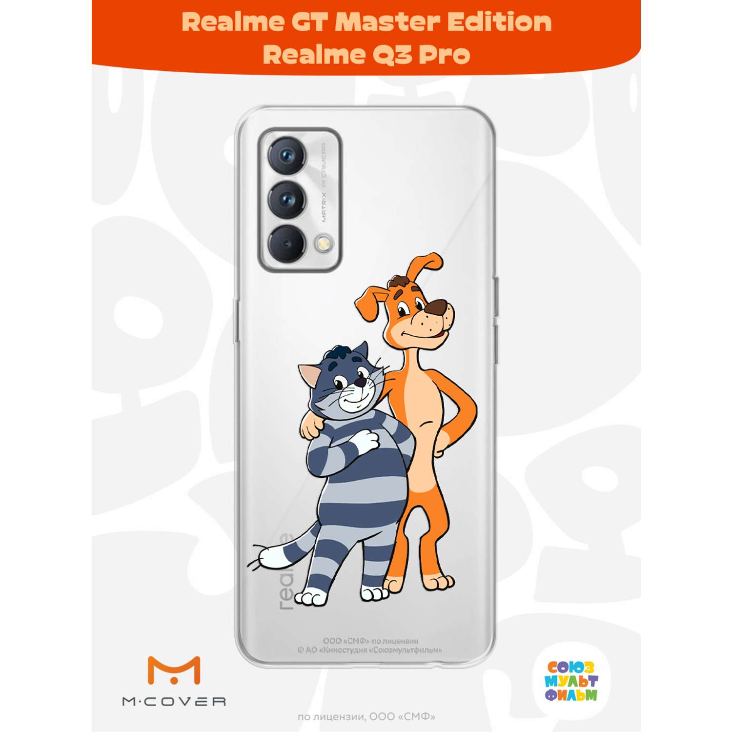 Силиконовый чехол Mcover для смартфона Realme GT Master Edition Q3 Pro Союзмультфильм Шарик и Матроскин - фото 2