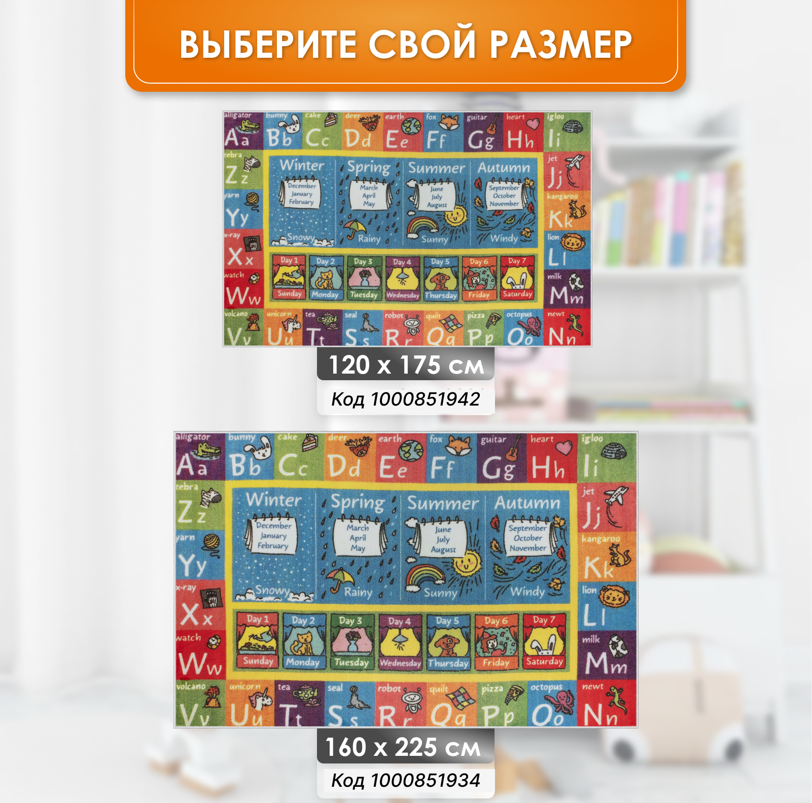 Ковер комнатный детский KOVRIKANA обучающий английский алфавит дни недели 160см на 225см - фото 7