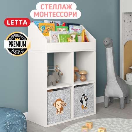 Стеллаж LETTA в детскую 642х848 h х288