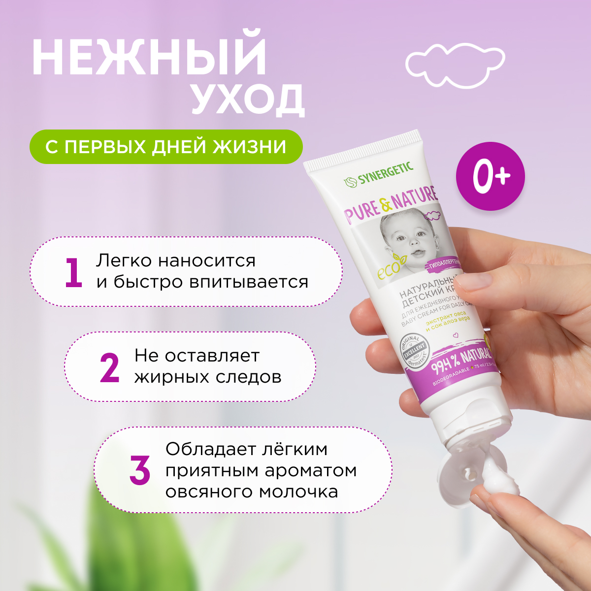 Набор Synergetic детский крем для ежедневного ухода 0+ 2шт - фото 3