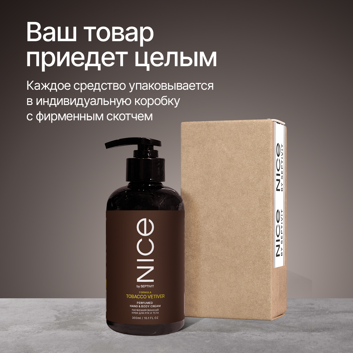 Парфюмированный крем NICE by Septivit для рук и тела tobacco Vetiver 0,3л - фото 9