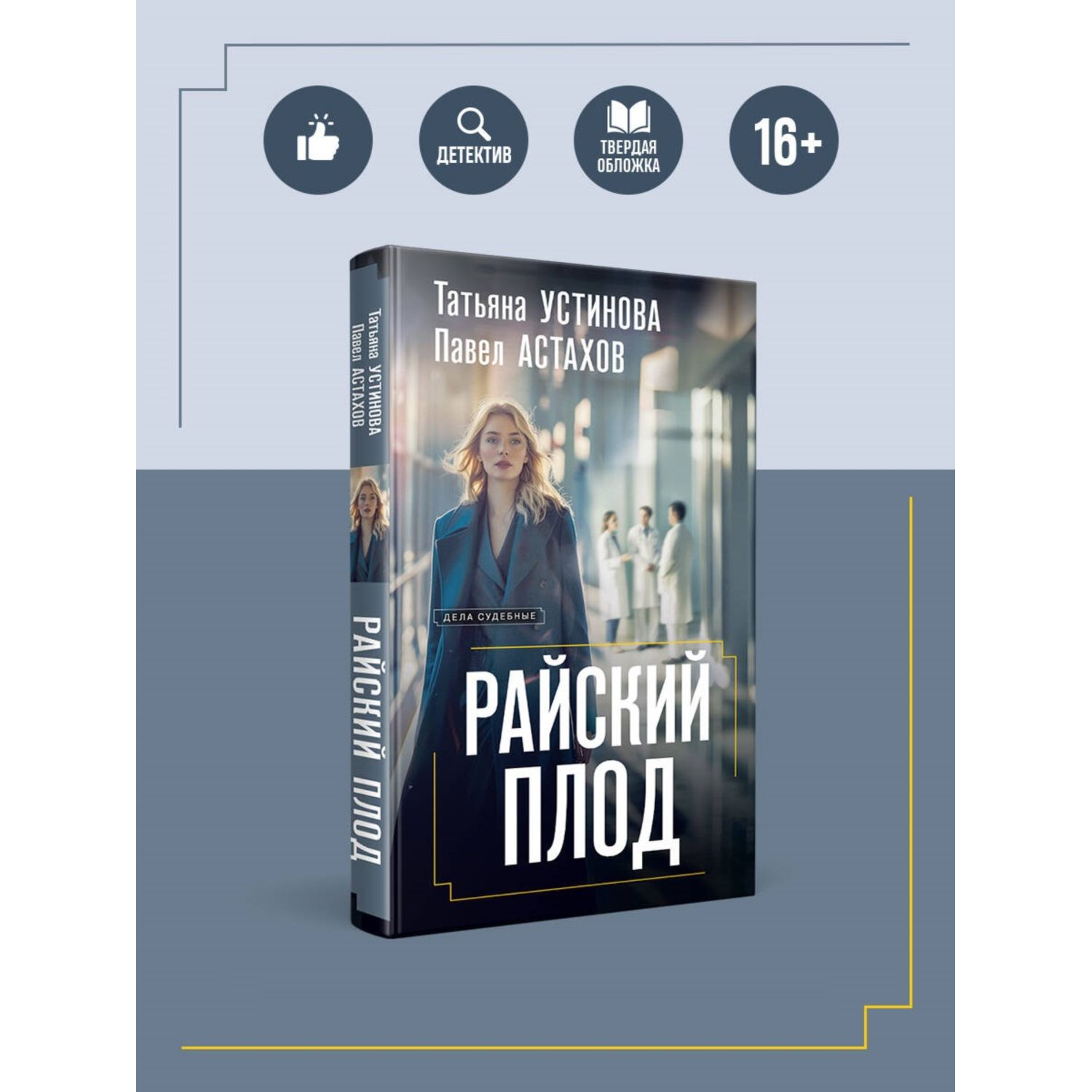 Книга Эксмо Райский плод - фото 2