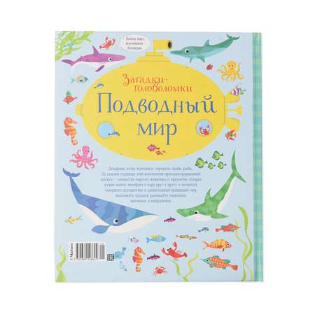 Книга Махаон Робсон К.Подводный мир картон