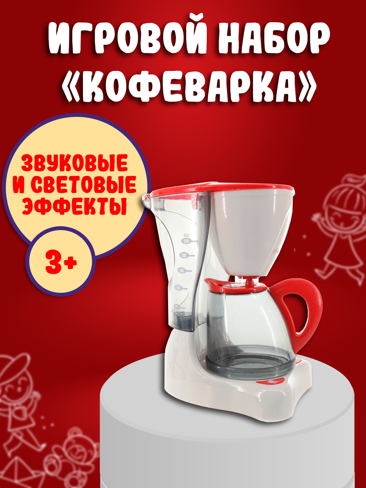 Игрушка Red Box кофемашина - фото 2