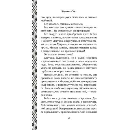 Книга Эксмо Ветреный Испытание любви 2