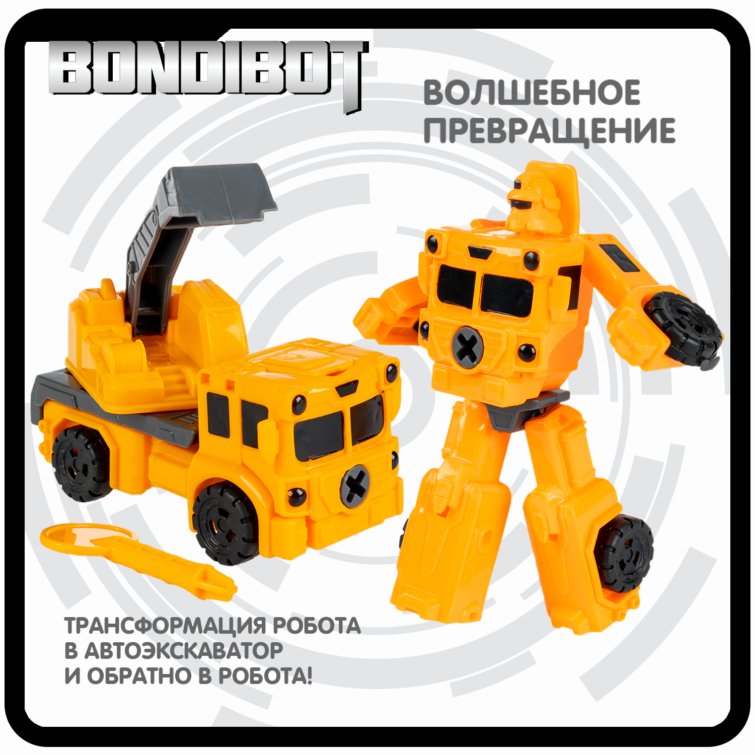 Трансформер Bondibon bondibot 2 в 1 Робот-колесный экскаватор желтого цвета - фото 4