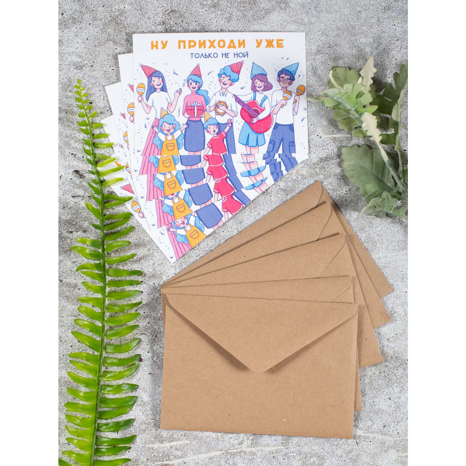 Набор открыток PaperFox Подарочные пригласительные Молодежные 5 открыток 5 конвертов - фото 5