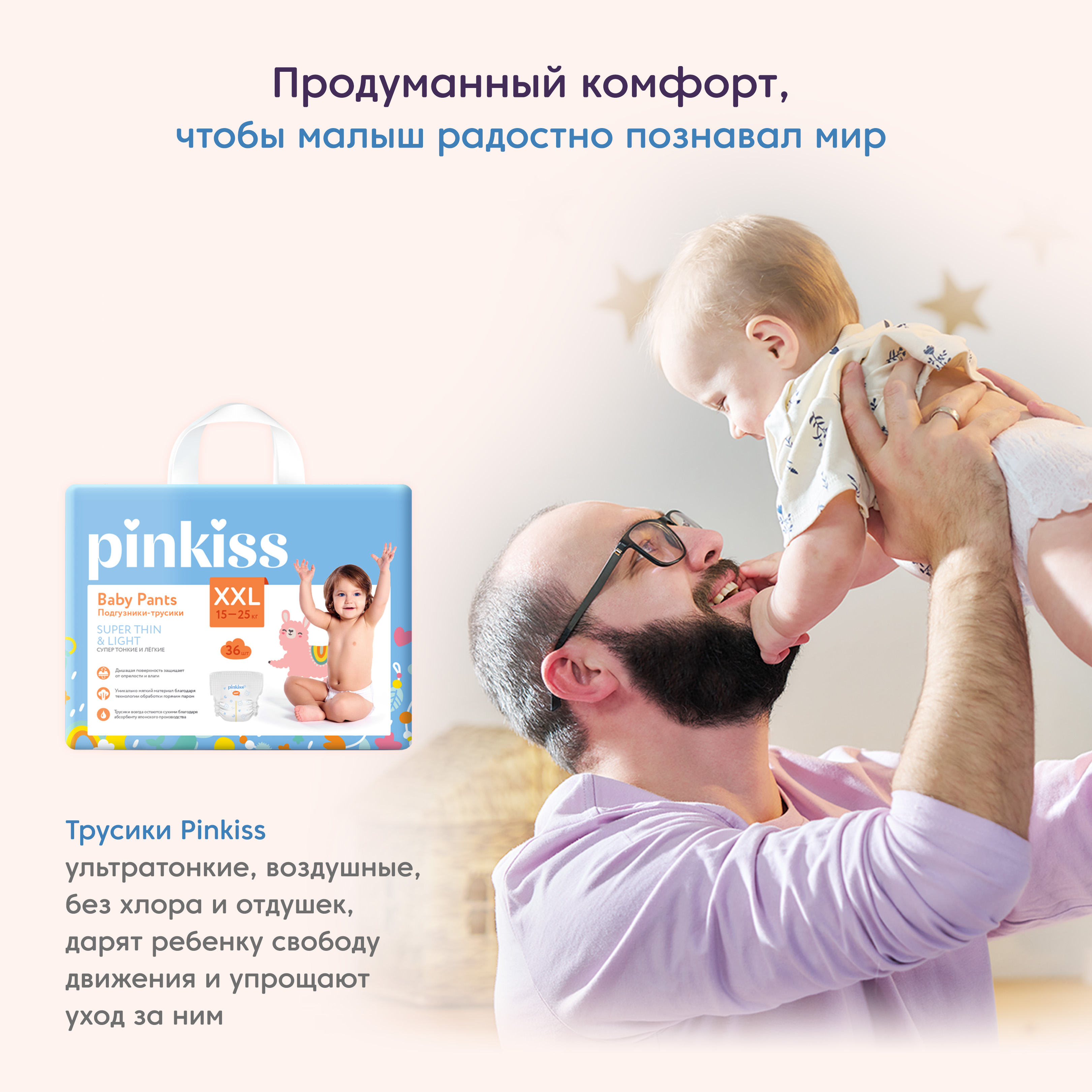 Подгузники-трусики XXL Pinkiss Подгузники-трусики Pinkiss XXL 15-25 кг 36 шт - фото 2