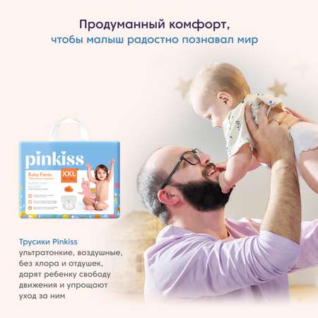 Подгузники-трусики XXL Pinkiss Подгузники-трусики Pinkiss XXL 15-25 кг 36 шт