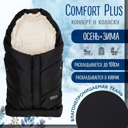 Конверт-трансформер Babyton Comfort Plus Черный