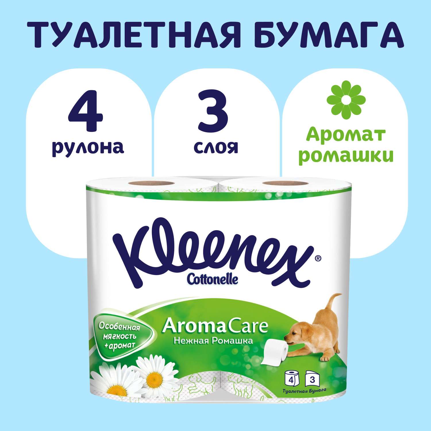 Туалетная бумага Kleenex Нежная ромашка 3слоя 4рулона - фото 1