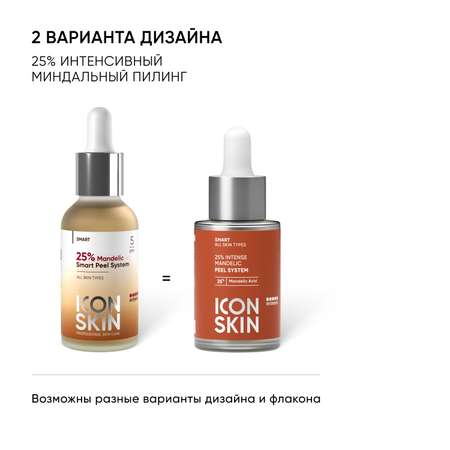 Пилинг ICON SKIN миндальный 25% 30 мл