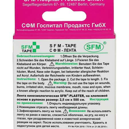 Кинезиотейп SFM Hospital Products Plaster на хлопковой основе 2.5х500 см розового цвета в диспенсере